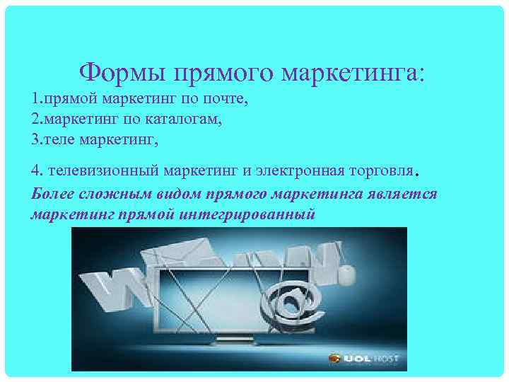 Формы прямого маркетинга: 1. прямой маркетинг по почте, 2. маркетинг по каталогам, 3. теле