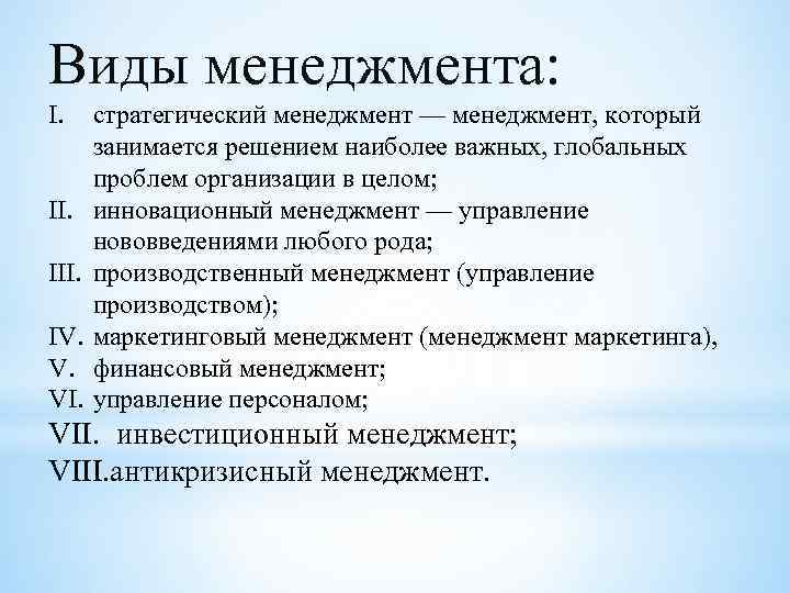 Виды менеджмента