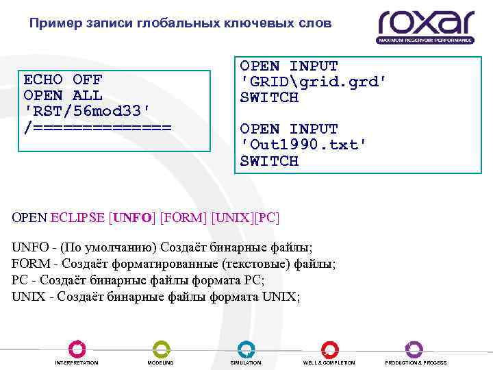 Пример записи глобальных ключевых слов ECHO OFF OPEN ALL 'RST/56 mod 33' /======= OPEN