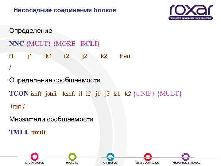 Несоседние соединения блоков Определение NNC {MULT} {MORE ECLI} i 1 j 1 k 1