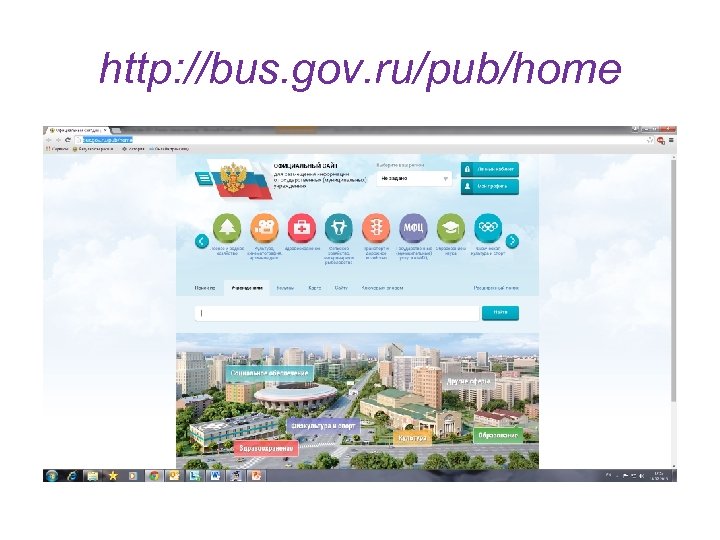 http: //bus. gov. ru/pub/home 
