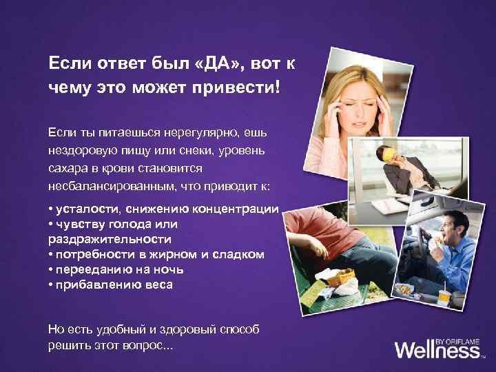 Если ответ был «ДА» , вот к чему это может привести! Если ты питаешься