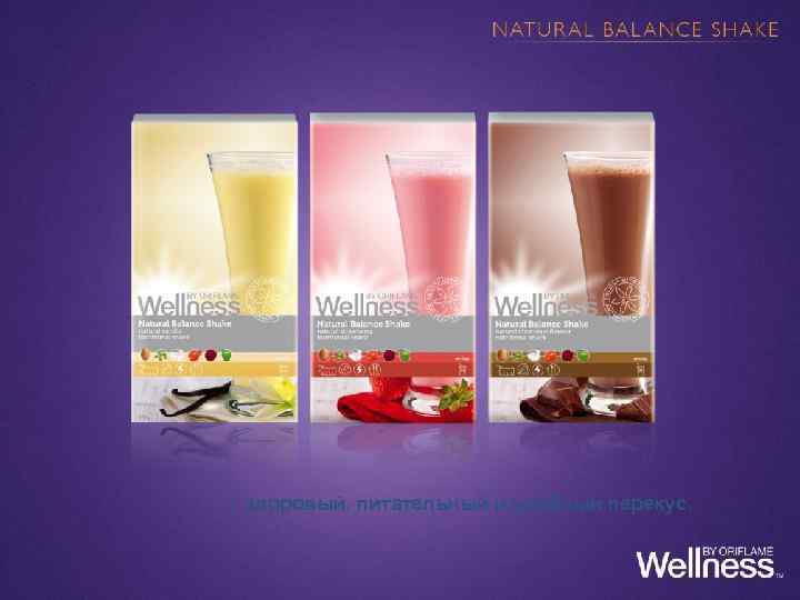 – здоровый, питательный и удобный перекус. 