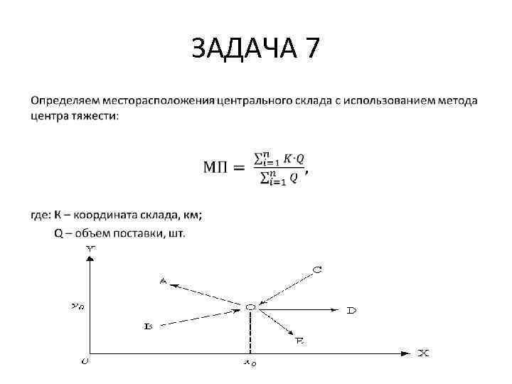 ЗАДАЧА 7 • 