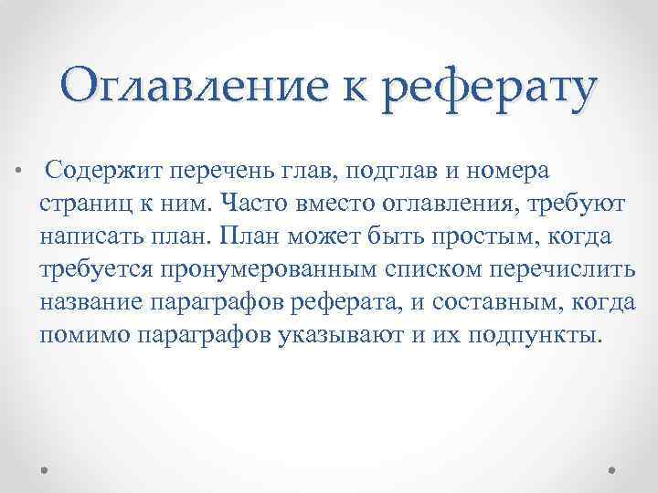 Как пишется доклад. Курсовая работа подглавы. Главы и подглавы в курсовой. Как правильно оформлять главы и подглавы. Главы и подглавы в реферате.