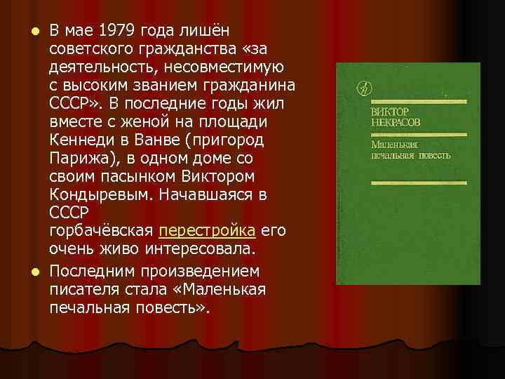В мае 1979 года лишён советского гражданства «за деятельность, несовместимую с высоким званием гражданина