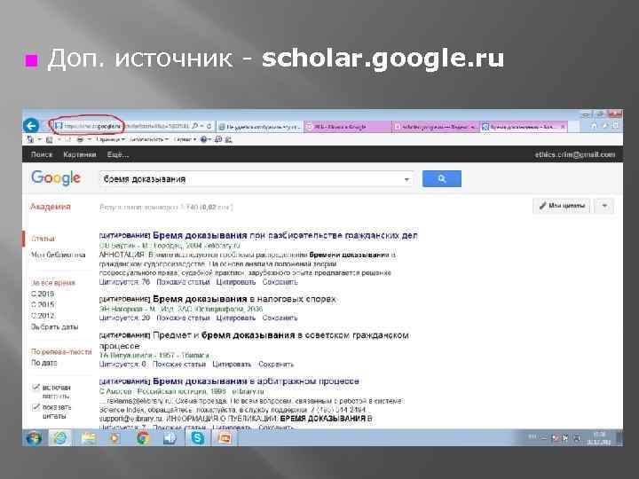 ■ Доп. источник - scholar. google. ru/ 