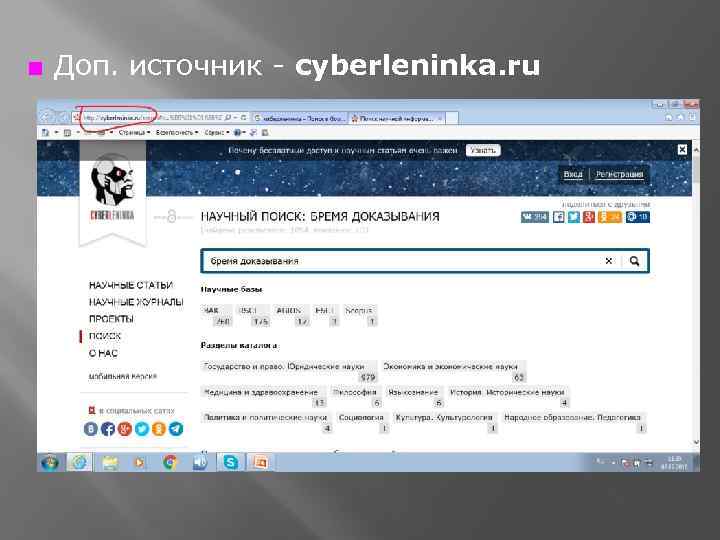 ■ Доп. источник - cyberleninka. ru 