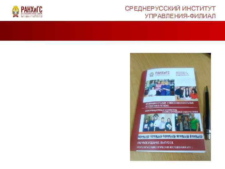 СРЕДНЕРУССКИЙ ИНСТИТУТ УПРАВЛЕНИЯ-ФИЛИАЛ 