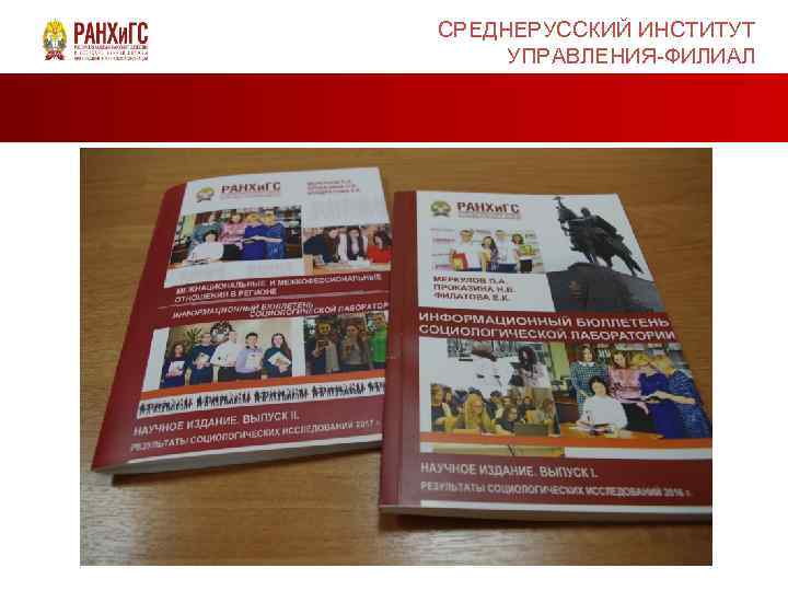 СРЕДНЕРУССКИЙ ИНСТИТУТ УПРАВЛЕНИЯ-ФИЛИАЛ 