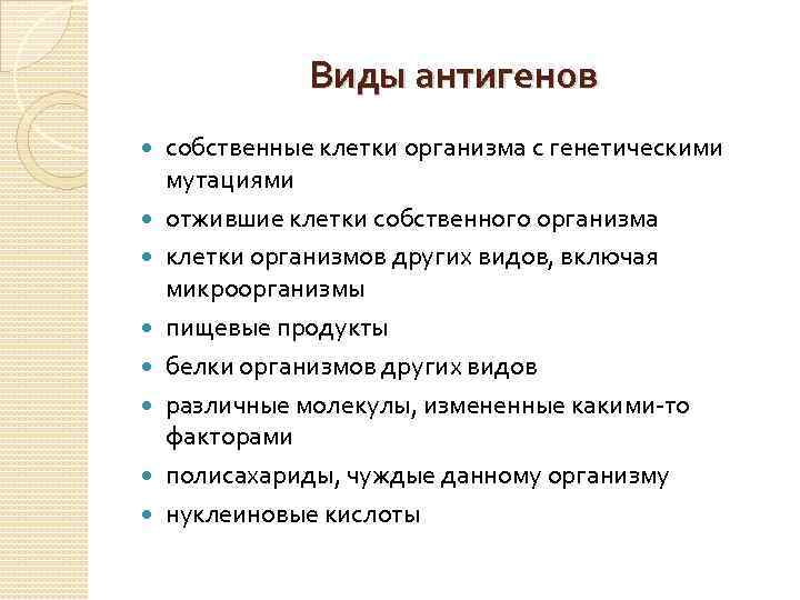 Виды антигенов собственные клетки организма с генетическими мутациями отжившие клетки собственного организма клетки организмов