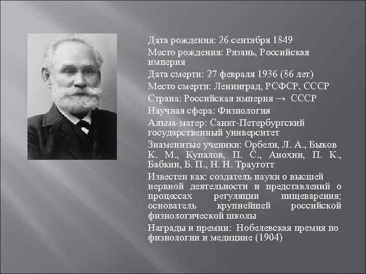 Дата рождения: 26 сентября 1849 Место рождения: Рязань, Российская империя Дата смерти: 27 февраля