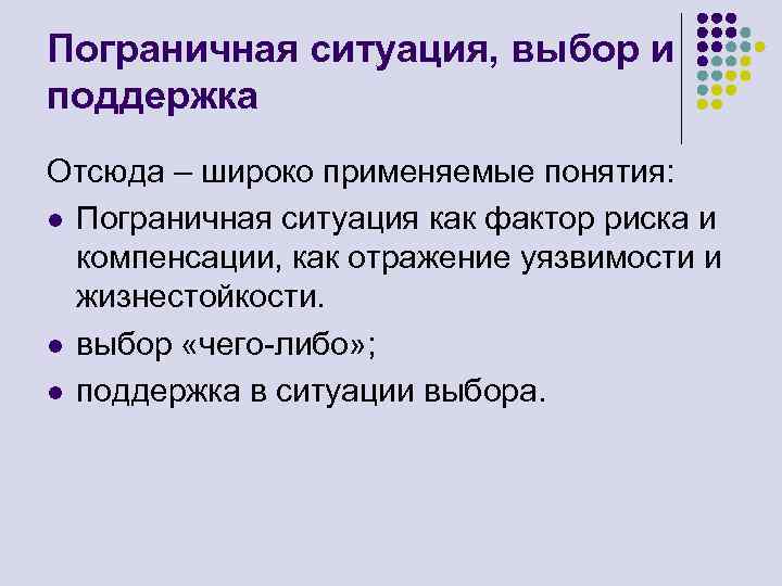 Понятие ситуации. Пограничная ситуация в экзистенциализме это. Пограничная ситуация в философии это. Ясперс Пограничная ситуация. Пример пограничной ситуации.