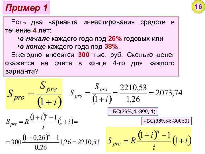 Ежегодно в течение года. Два варианта инвестирования средств в течение 4 лет. Инвестор имеет два варианта инвестирования средств в течение 5 лет. В течении 5 лет. Рассматриваются две схемы вложения денег на 3 года.