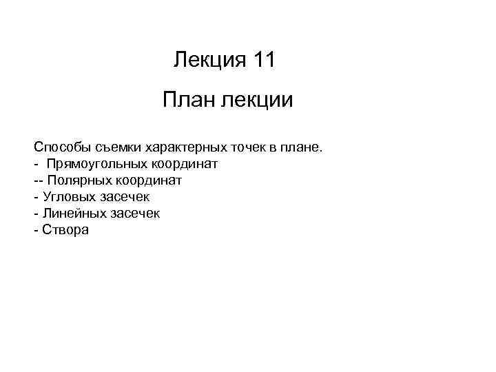 Составьте подробный план. Лекторий план. Как выглядит план лекции из 3-х пунктов.