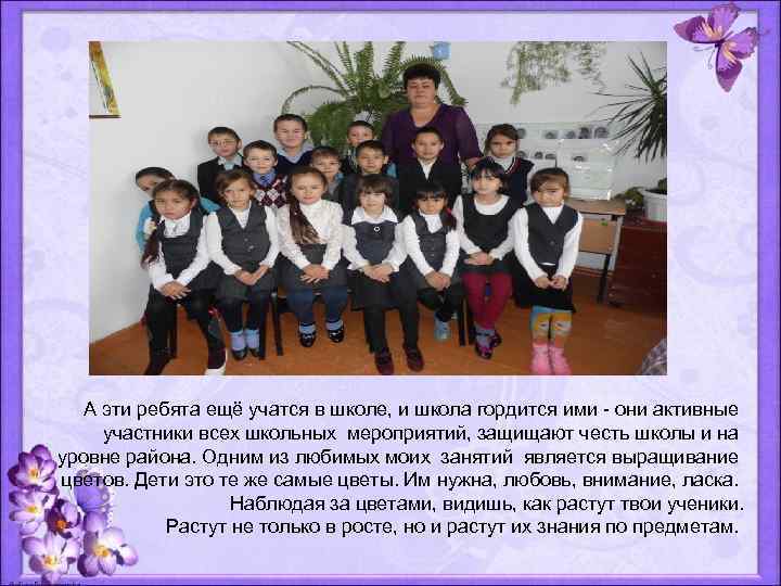  А эти ребята ещё учатся в школе, и школа гордится ими - они