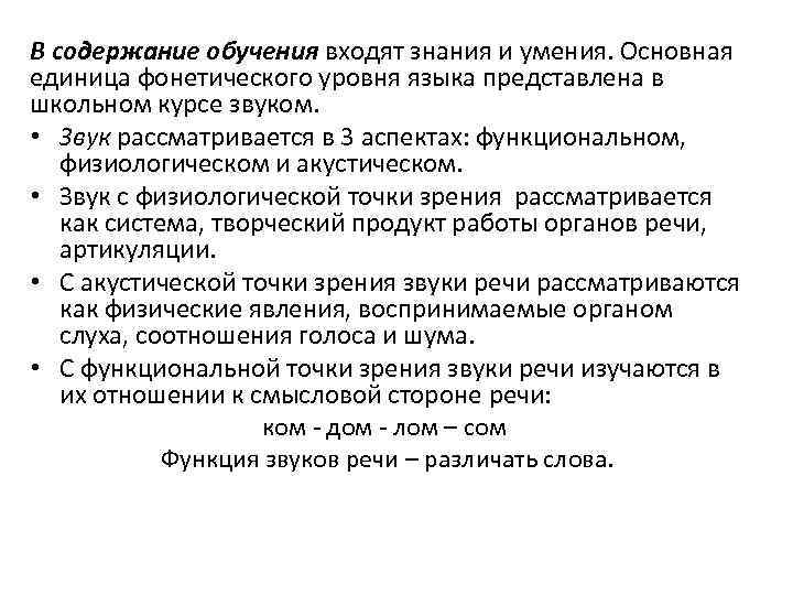 Содержание тренинга. Функции фонетического уровня. Основная единица фонетического уровня. Основные единицы фонетического уровня языка. Функции фонетического уровня языка.