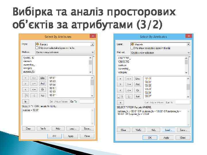 Вибірка та аналіз просторових об’єктів за атрибутами (3/2) 