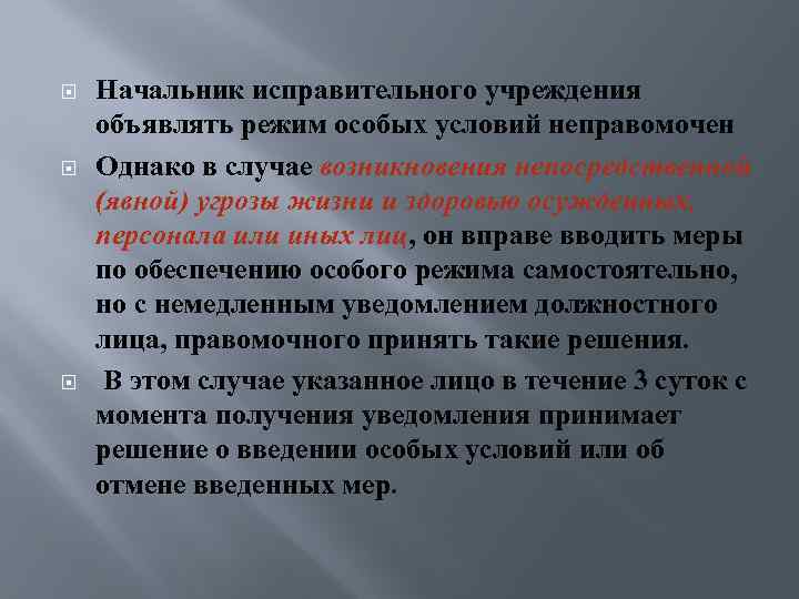 Исправительные учреждения особые условия. Специальные меры при введении особого режима. Режим в исправительных учреждениях. Особые условия в исправительных учреждениях. Режим особых условий в исправительных учреждениях.