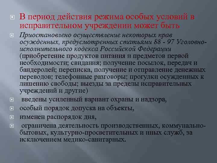 Особые условия деятельности. Режим в исправительных учреждениях. Особые условия в исправительных учреждениях. Понятие режима в исправительных учреждениях. Правовое регулирование режима в исправительных учреждениях.