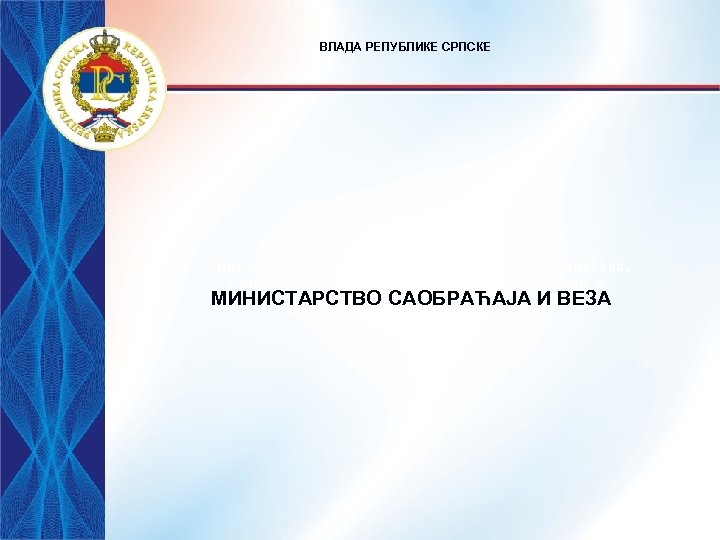ВЛАДА РЕПУБЛИКЕ СРПСКЕ МИНИСТАРСТВО СAОБРАЋАЈА И ВЕЗА 