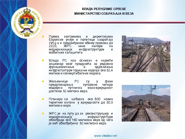 ВЛАДА РЕПУБЛИКЕ СРПСКЕ МИНИСТАРСТВО СОБРАЋАЈА И ВЕЗА n Према захтјевима и директивама Европске уније