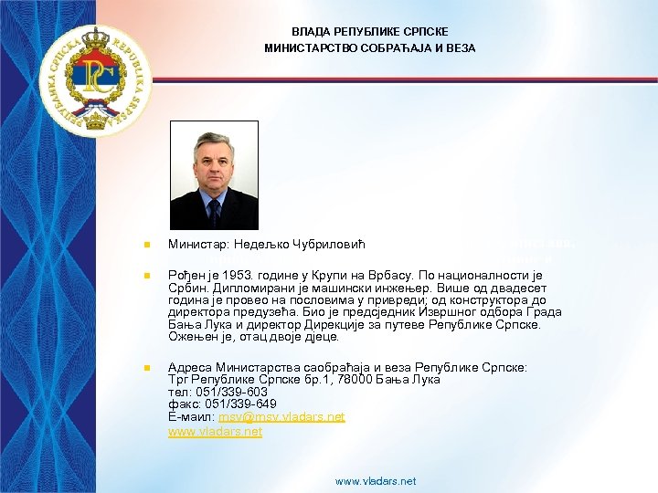ВЛАДА РЕПУБЛИКЕ СРПСКЕ МИНИСТАРСТВО СОБРАЋАЈА И ВЕЗА n Министар: Недељко Чубриловић n Рођен је