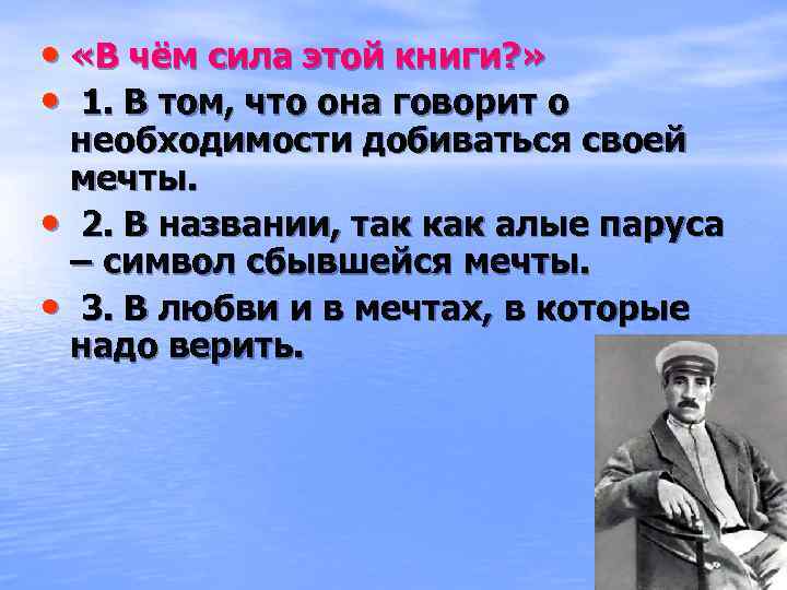  • «В чём сила этой книги? » • 1. В том, что она