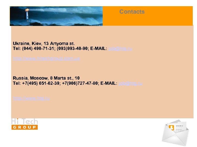 Contacts Ukraine, Kiev, 13 Artyoma st. Tel: (044) 490 -71 -31; (093)993 -40 -90;