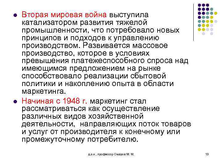 l l Вторая мировая война выступила катализатором развития тяжелой промышленности, что потребовало новых принципов