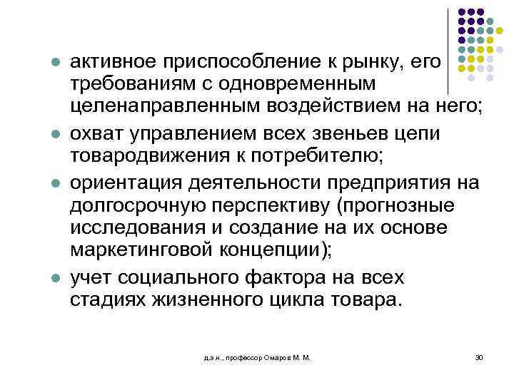 l l активное приспособление к рынку, его требованиям с одновременным целенаправленным воздействием на него;