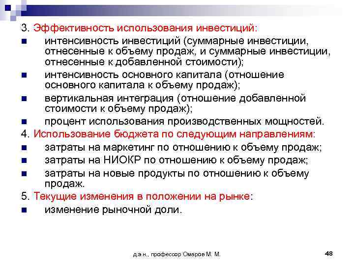 3. Эффективность использования инвестиций: n интенсивность инвестиций (суммарные инвестиции, отнесенные к объему продаж, и