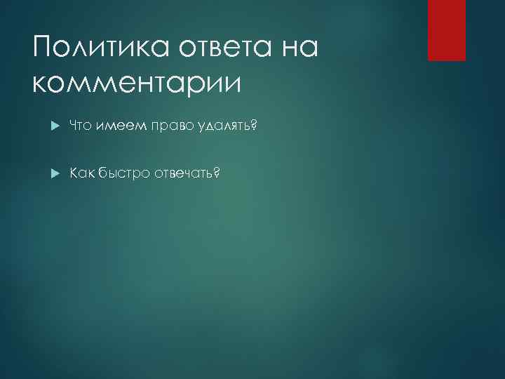 Политика ответы