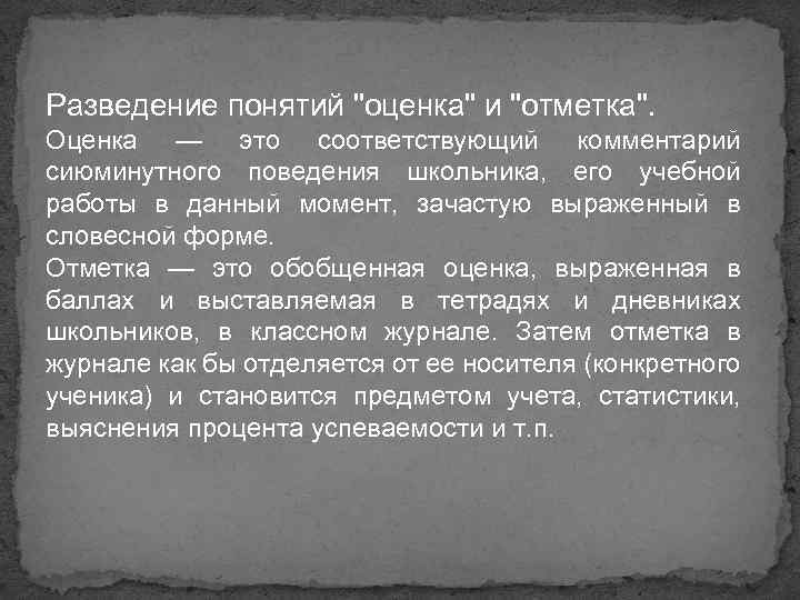 Разведение понятий 