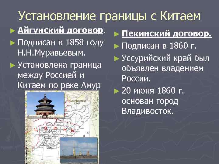 Пекинский договор год