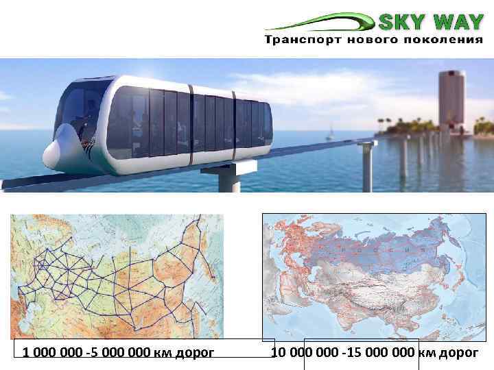 1 000 -5 000 км дорог 10 000 -15 000 км дорог 