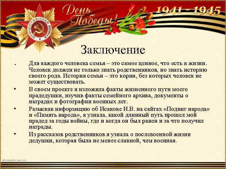 Проект про родственников воевавших в вов