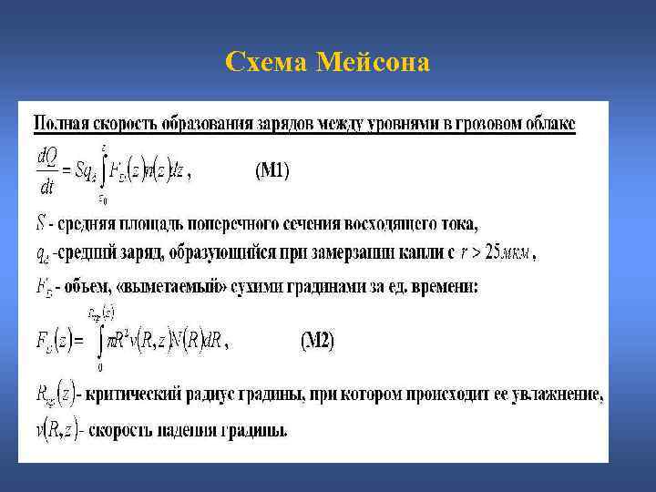 Схема Мейсона 