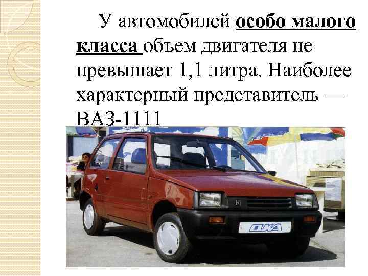 Особо малый