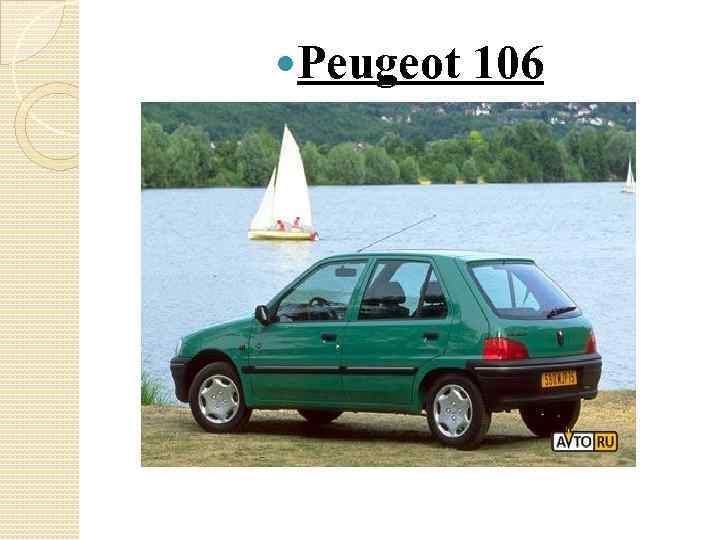  Peugeot 106 