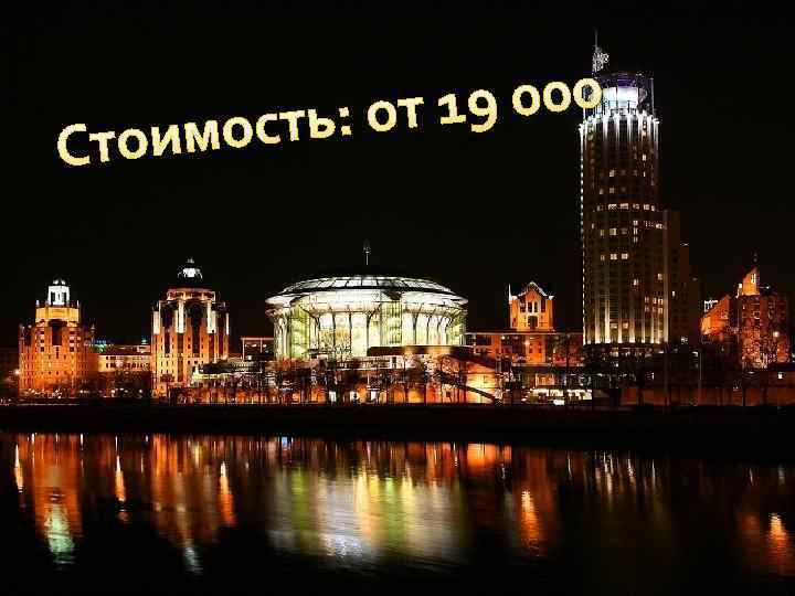 Стои 9 000 ть: от 1 мос 