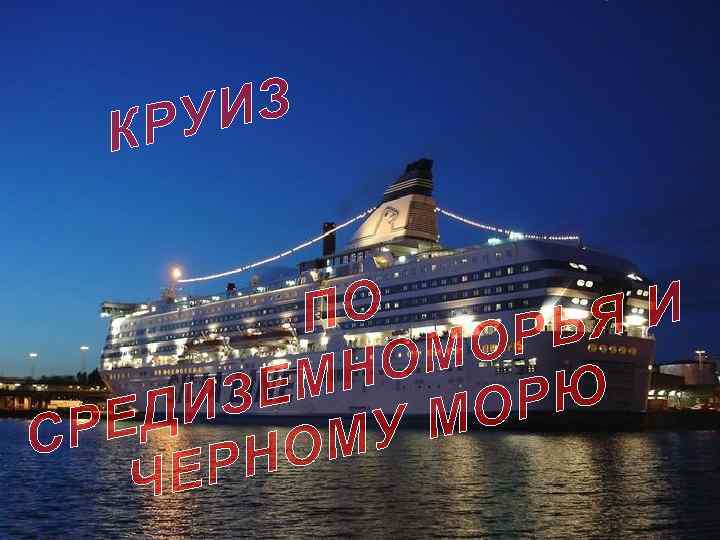 ИЗ РУ К ПО ЯИ РЬ МО НО ЕМ РЮ ИЗ МО ЕД СР