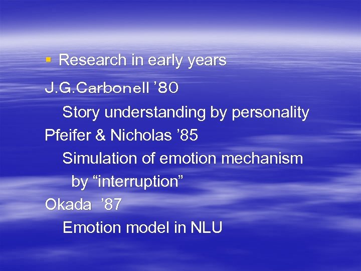 § Research in early years Ｊ. Ｇ. Ｃａｒｂｏｎｅｌｌ ’８０　 Story understanding by personality Pfeifer