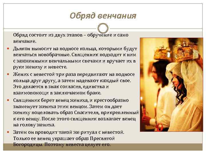 Смысл православного венчания