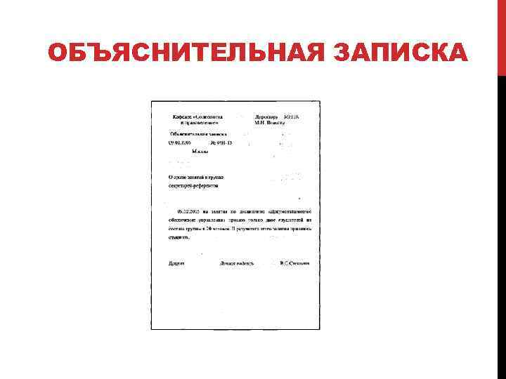 ОБЪЯСНИТЕЛЬНАЯ ЗАПИСКА 