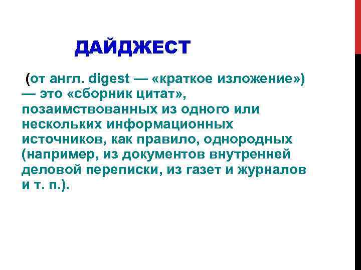 Информационно творческий проект кавказская война составьте дайджест краткое изложение