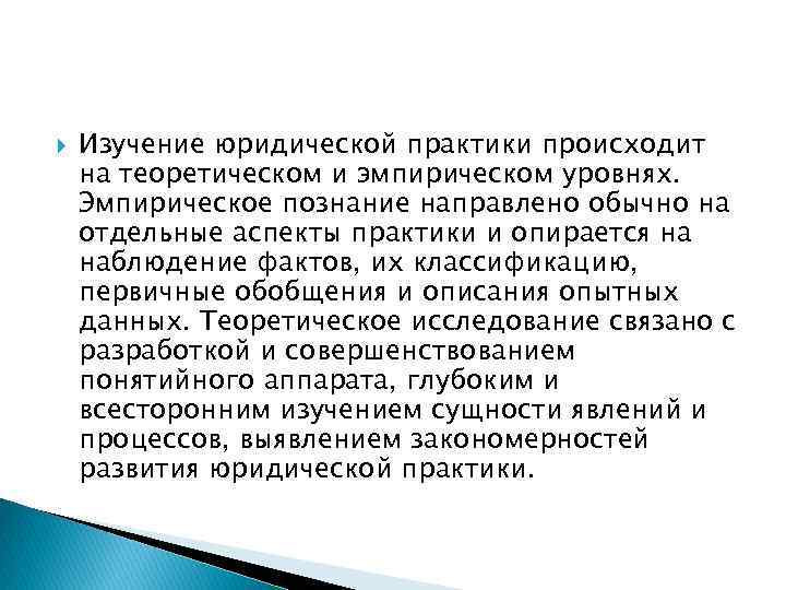 Аспекты практики. Изучение юридической практики. Юридическая практика понятие структура виды. Субъекты юридической практики. Систематизация юридической практики.