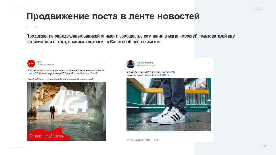 Продвижение поста в ленте новостей — Продвижение определенных записей от имени сообщества компании в