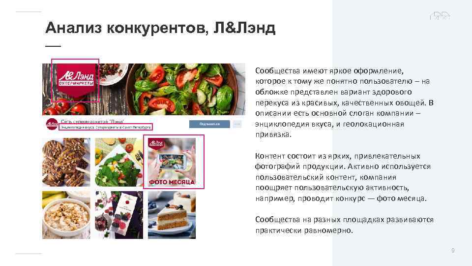 Анализ конкурентов, Л&Лэнд — Сообщества имеют яркое оформление, которое к тому же понятно пользователю