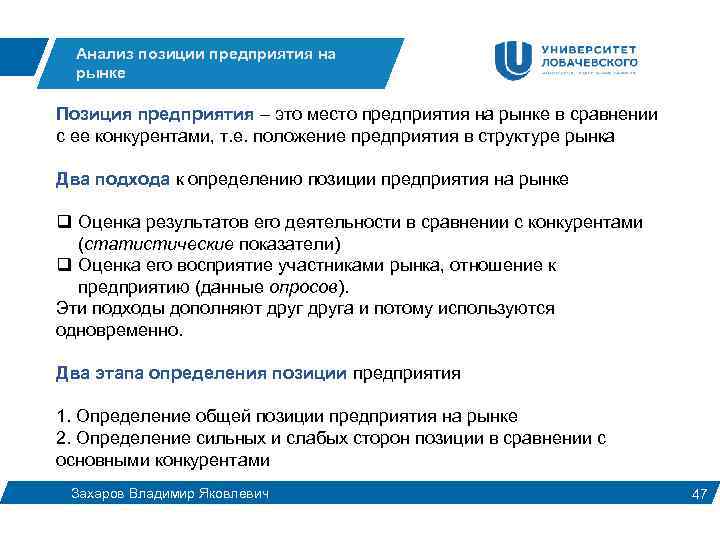 Анализ позиции предприятия на рынке Позиция предприятия – это место предприятия на рынке в